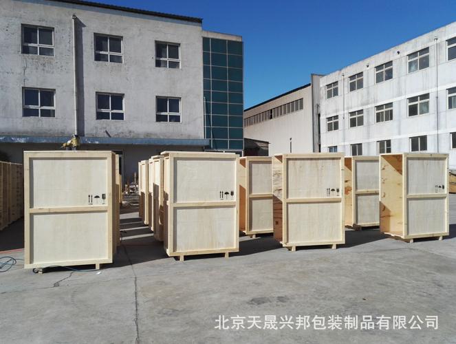 北京天晟木箱包装公司长久以来一直致力于各类机电产品包装,大型机械